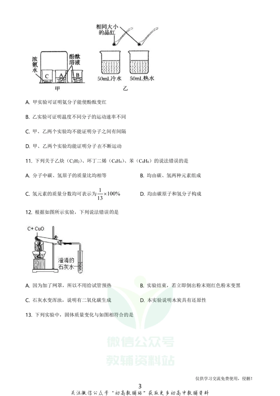 13人教版·河南省郑州市九年级上学期期末（一模）化学_第3页