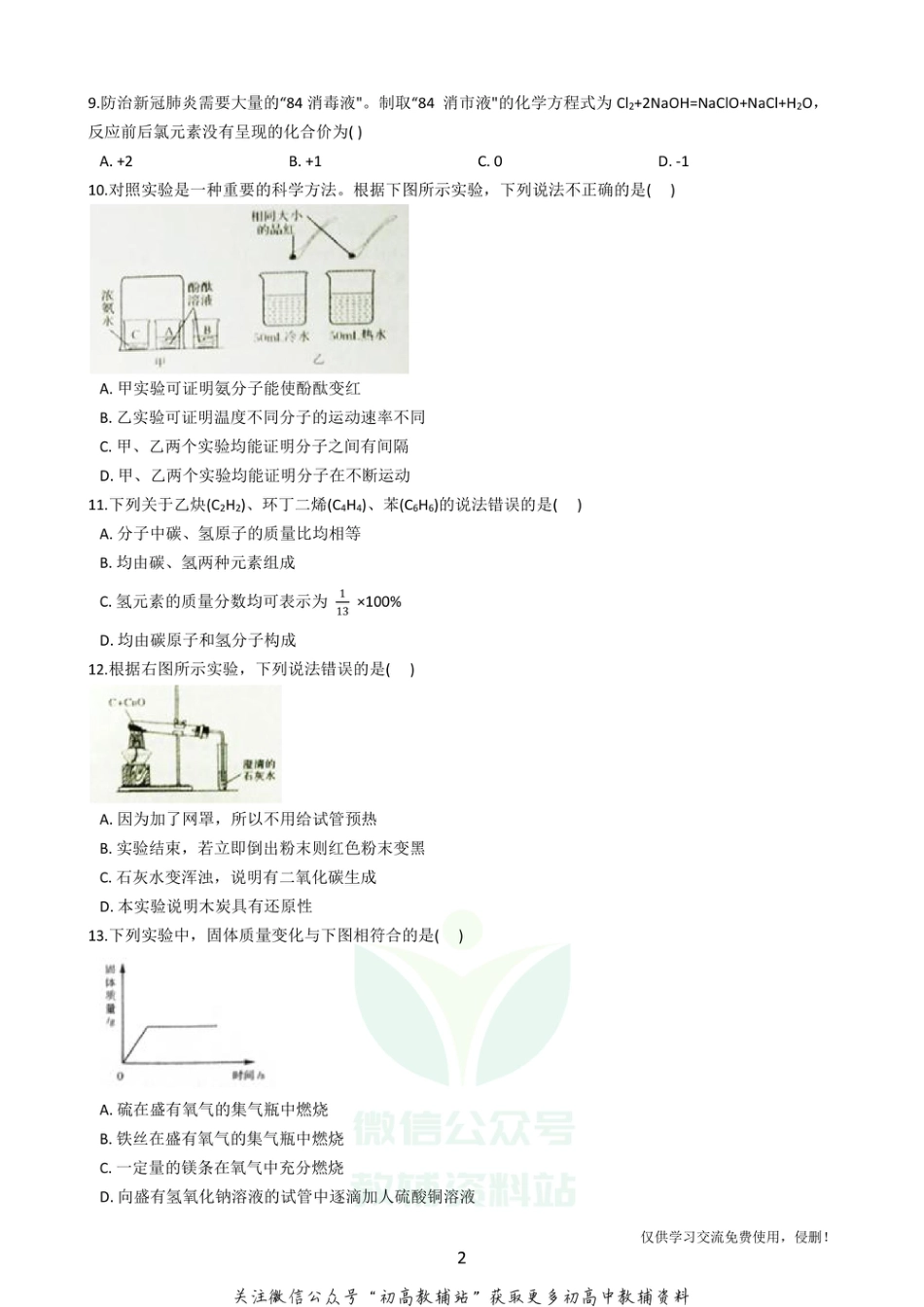 14人教版·河南省郑州市九年级上学期期末考试化学_第2页