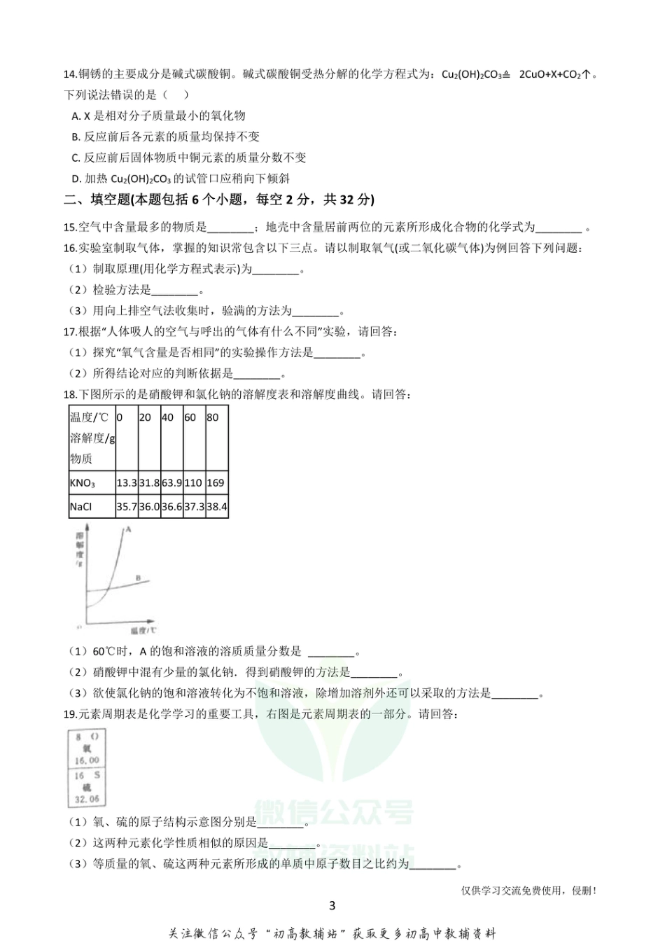 14人教版·河南省郑州市九年级上学期期末考试化学_第3页