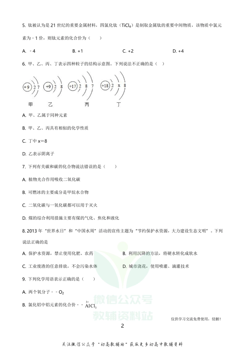15人教版·河南省洛阳市九年级上学期期中化学_第2页