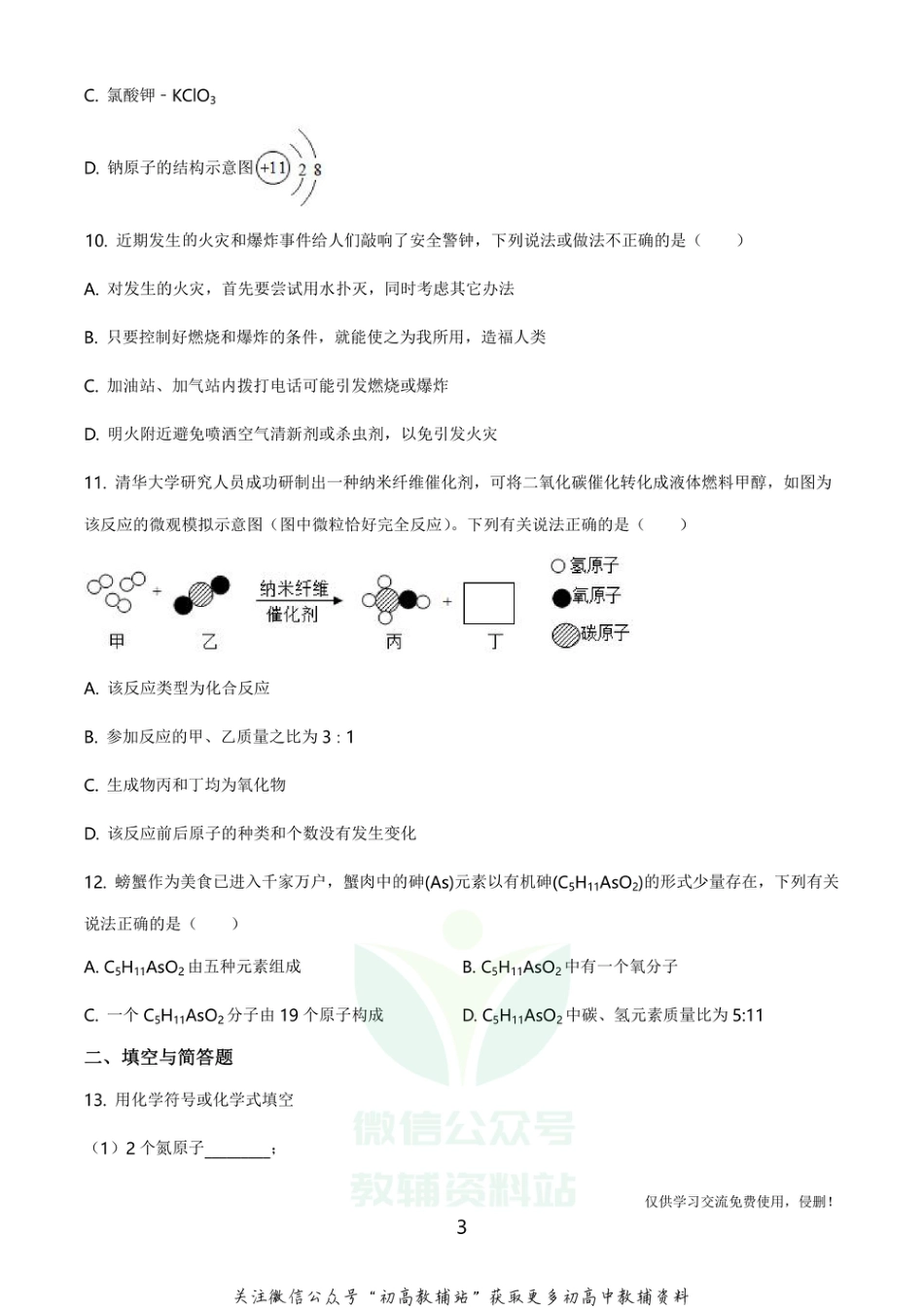 15人教版·河南省洛阳市九年级上学期期中化学_第3页