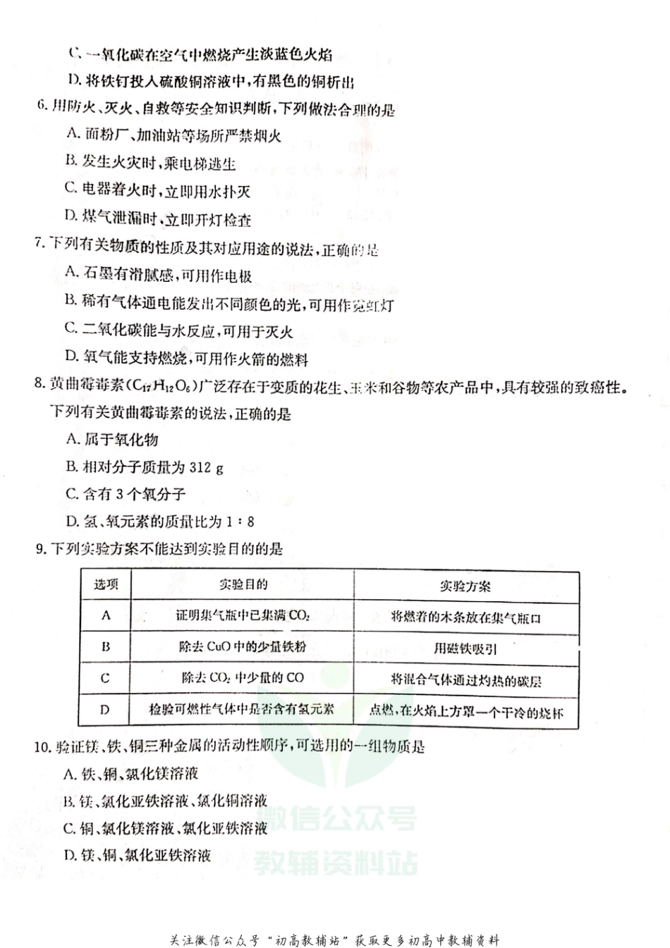 16人教版·福建省莆田市九年级上学期期末质量检测化学_第2页