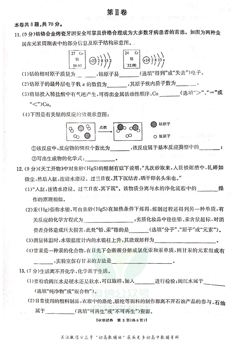 16人教版·福建省莆田市九年级上学期期末质量检测化学_第3页