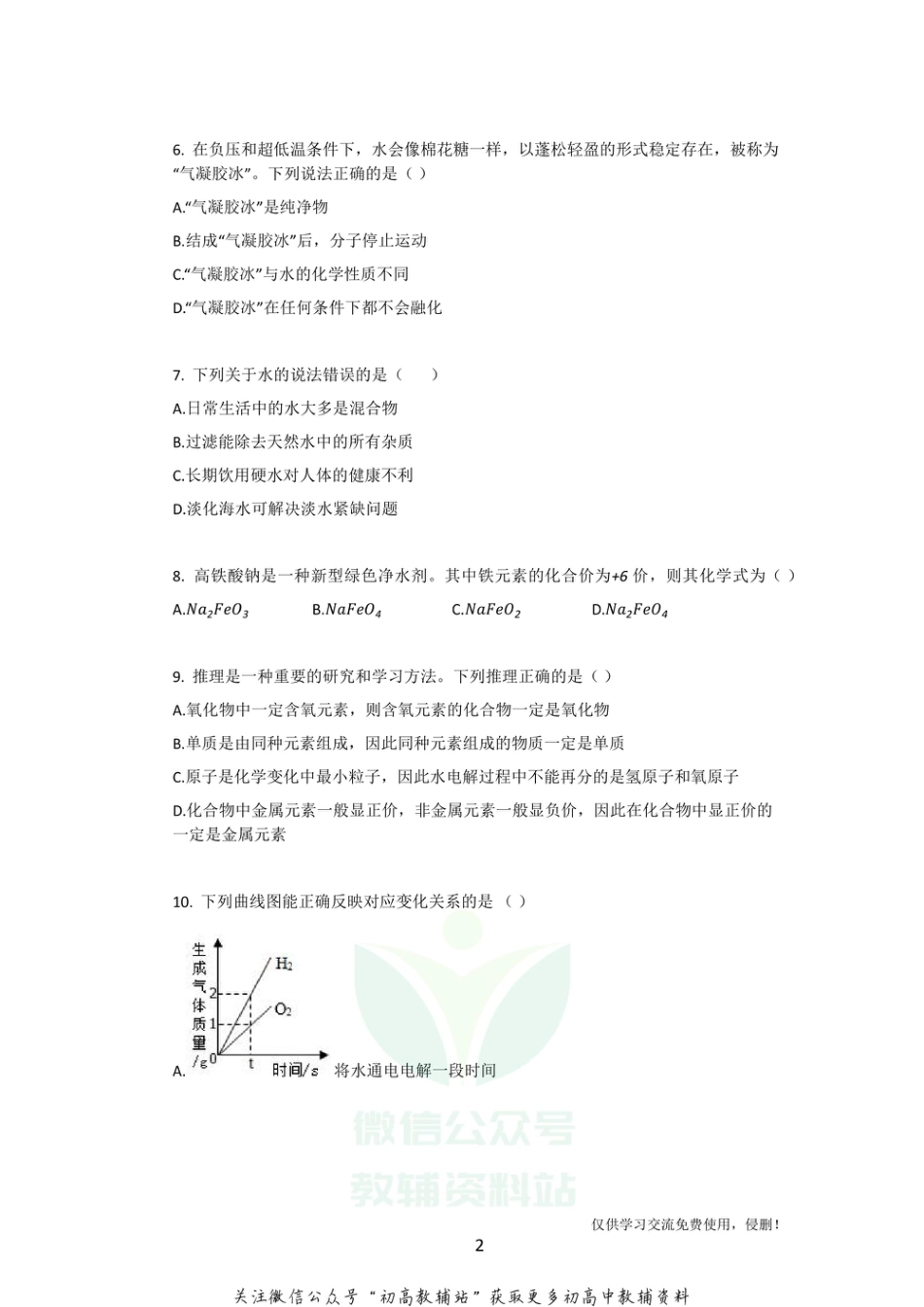 19人教版·江西省宜春市九年级上册期中化学_第2页