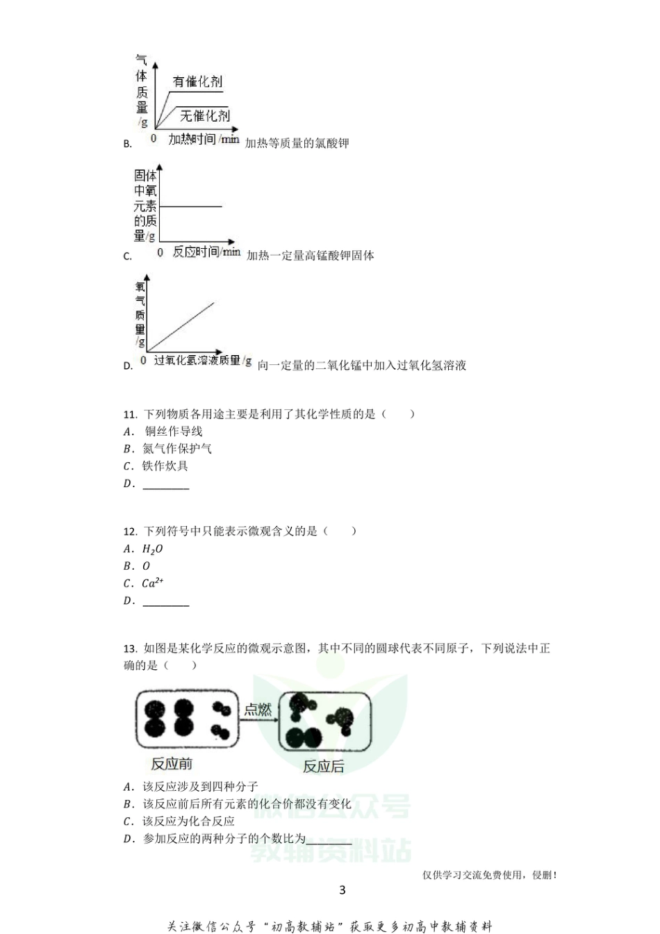 19人教版·江西省宜春市九年级上册期中化学_第3页