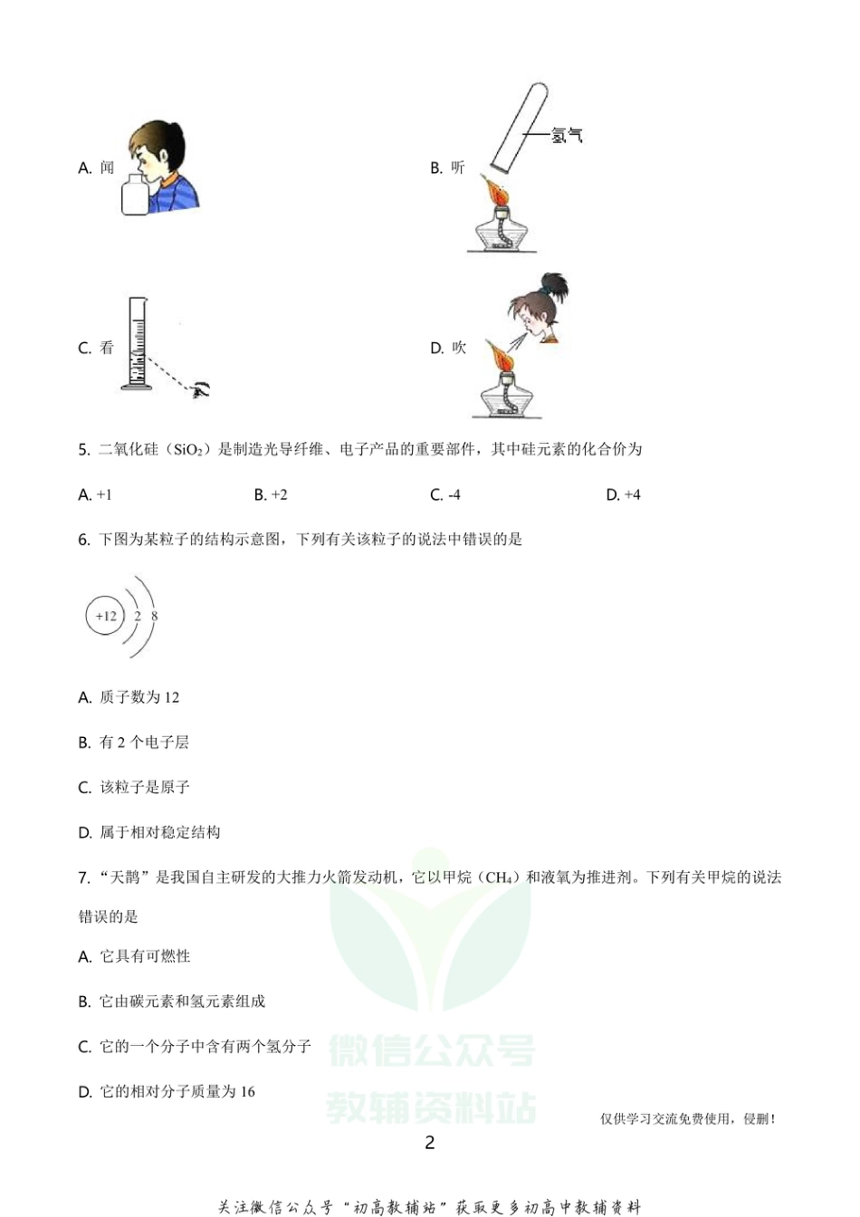 20人教版·山西省第一学期九年级期中质量评估试题化学_第2页