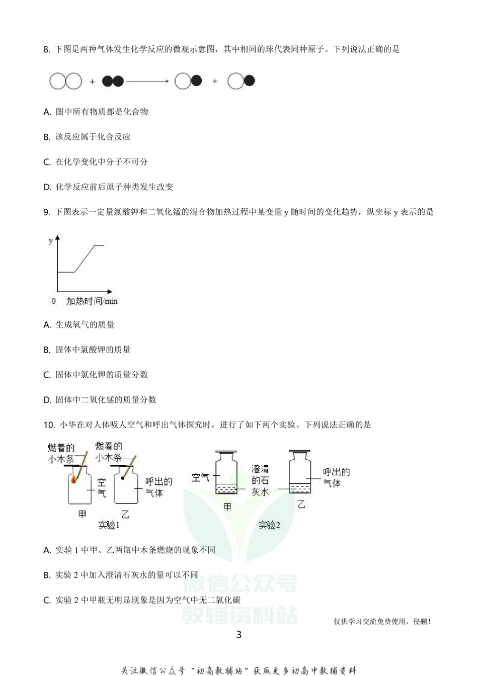 20人教版·山西省第一学期九年级期中质量评估试题化学_第3页