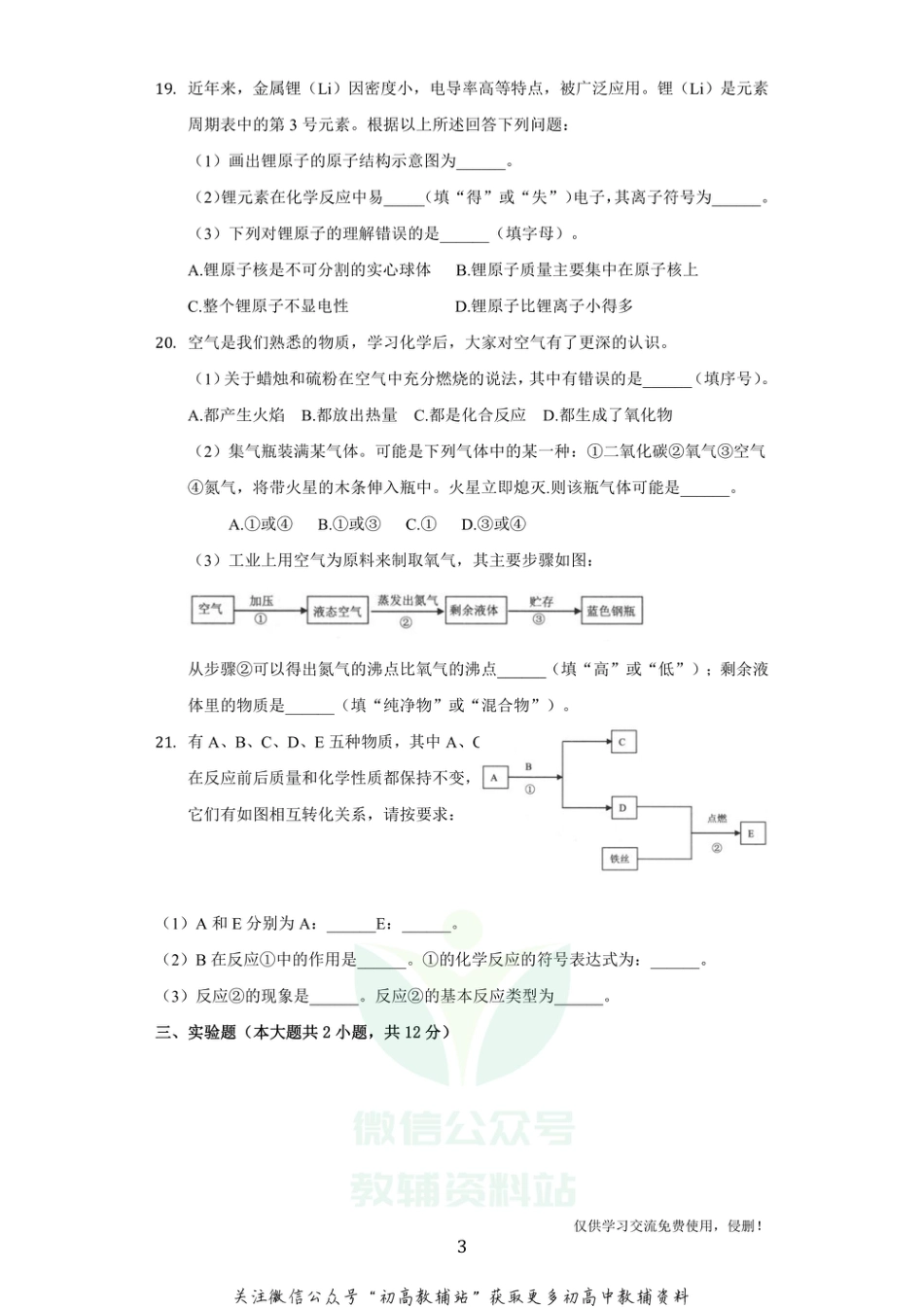 23人教版·重庆市巴南区九年级（上）期中化学_第3页