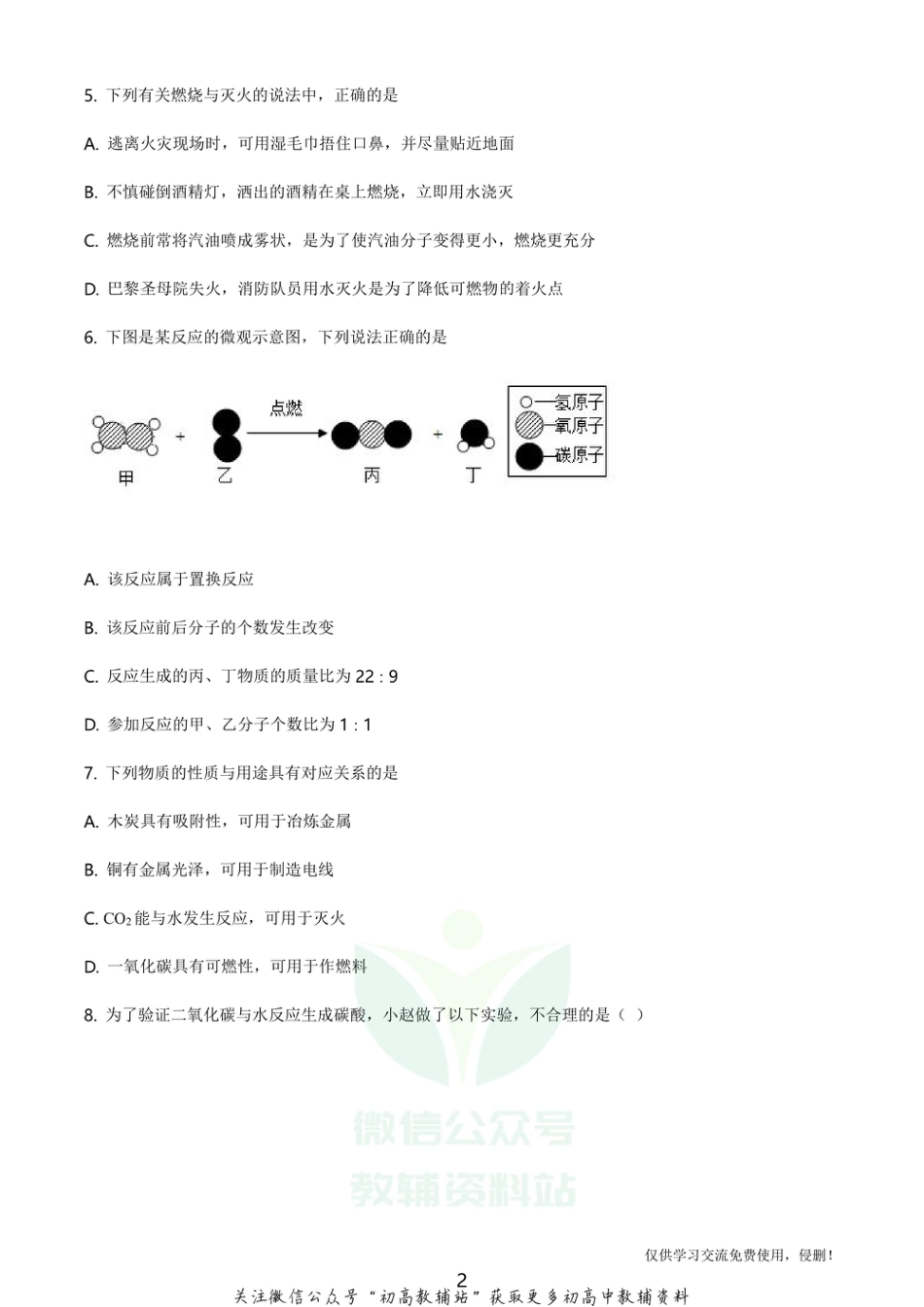 25沪教版·江苏省连云港市九年级上学期期末化学_第2页