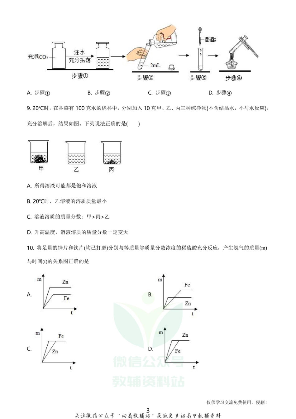 25沪教版·江苏省连云港市九年级上学期期末化学_第3页