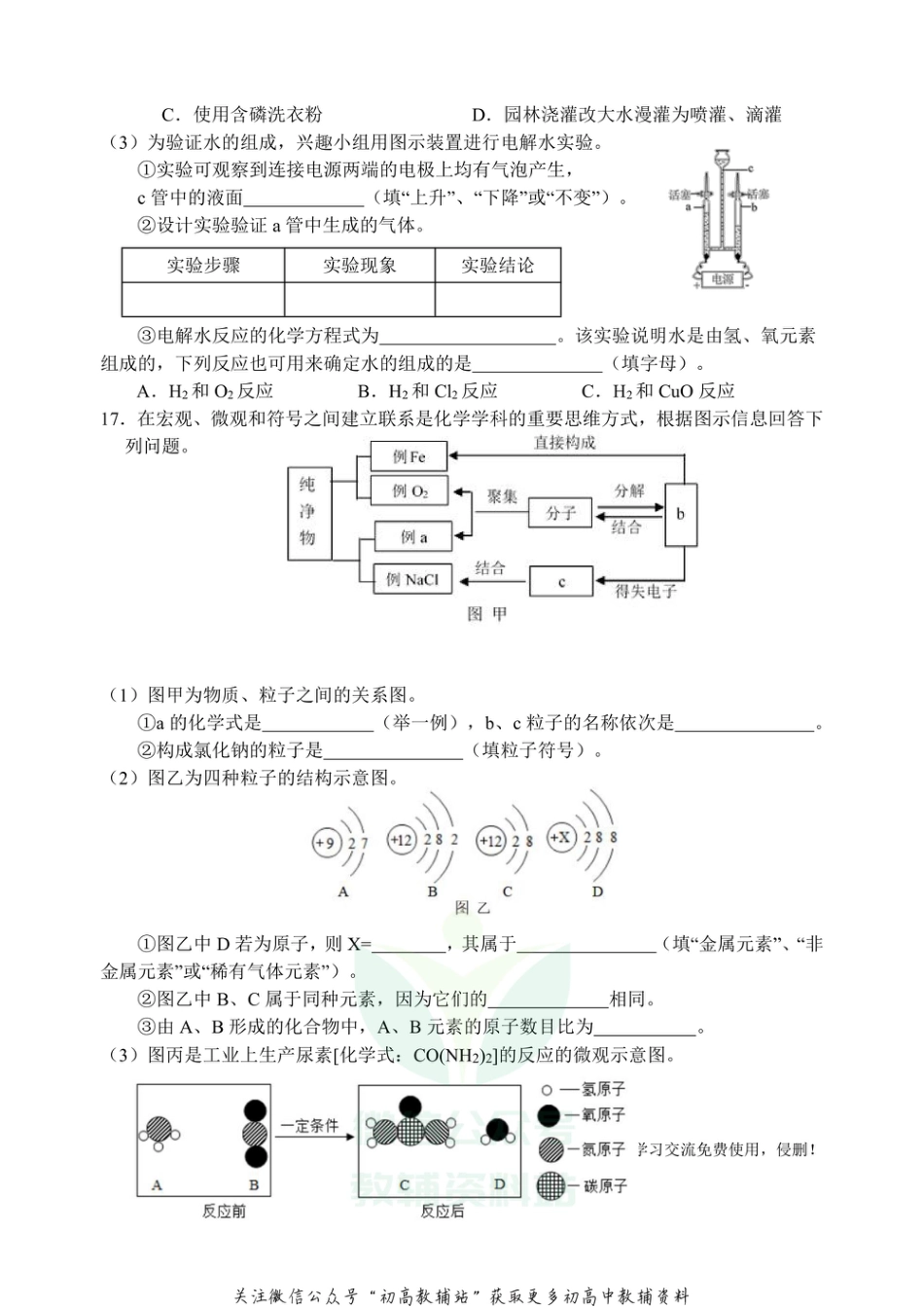 26沪教版·江苏省南京市建邺区九年级上学期期中考试化学_第3页