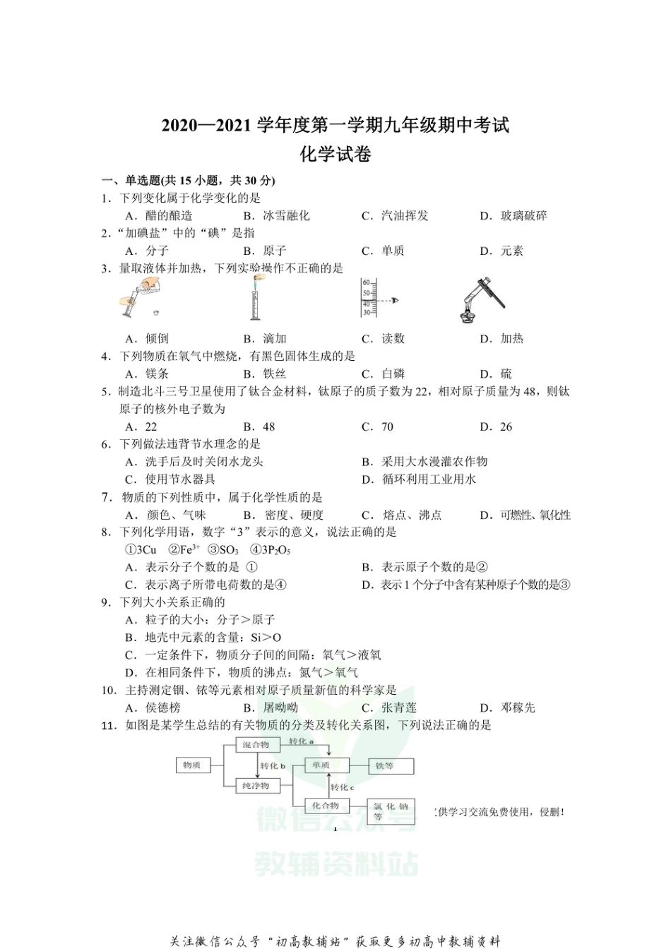 27沪教版·江苏省南京市玄武区第一学期九年级期中考试化学_第1页