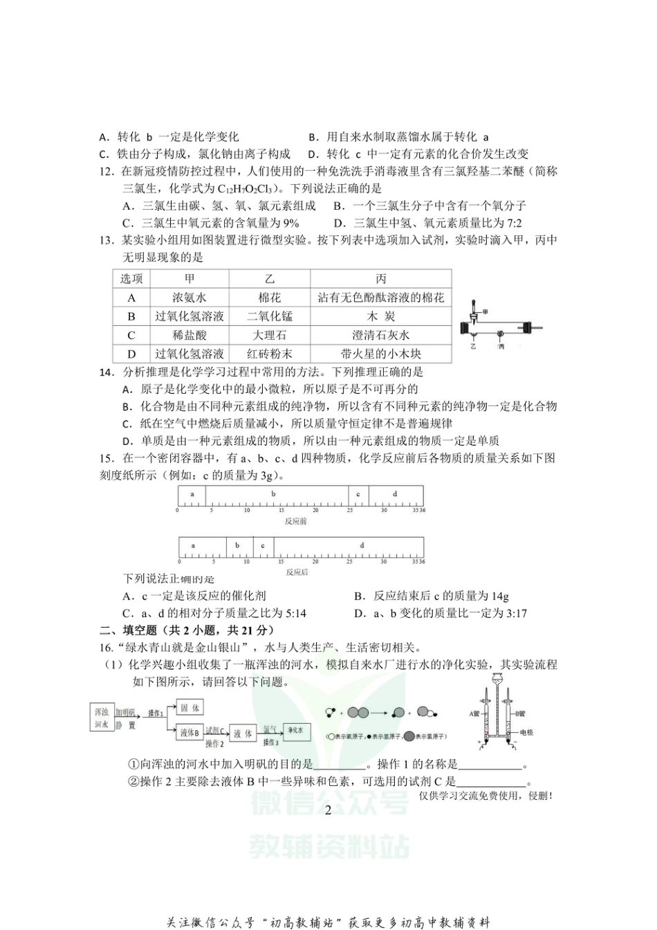 27沪教版·江苏省南京市玄武区第一学期九年级期中考试化学_第2页