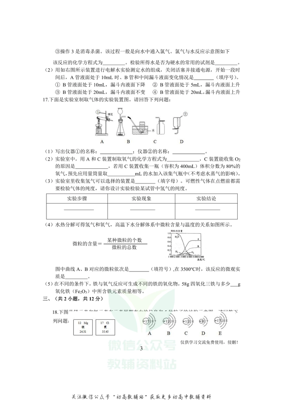 27沪教版·江苏省南京市玄武区第一学期九年级期中考试化学_第3页