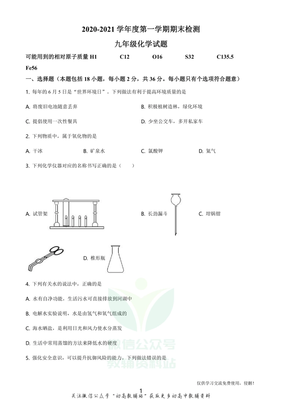 28沪教版·江苏省徐州市九年级上学期期末化学_第1页