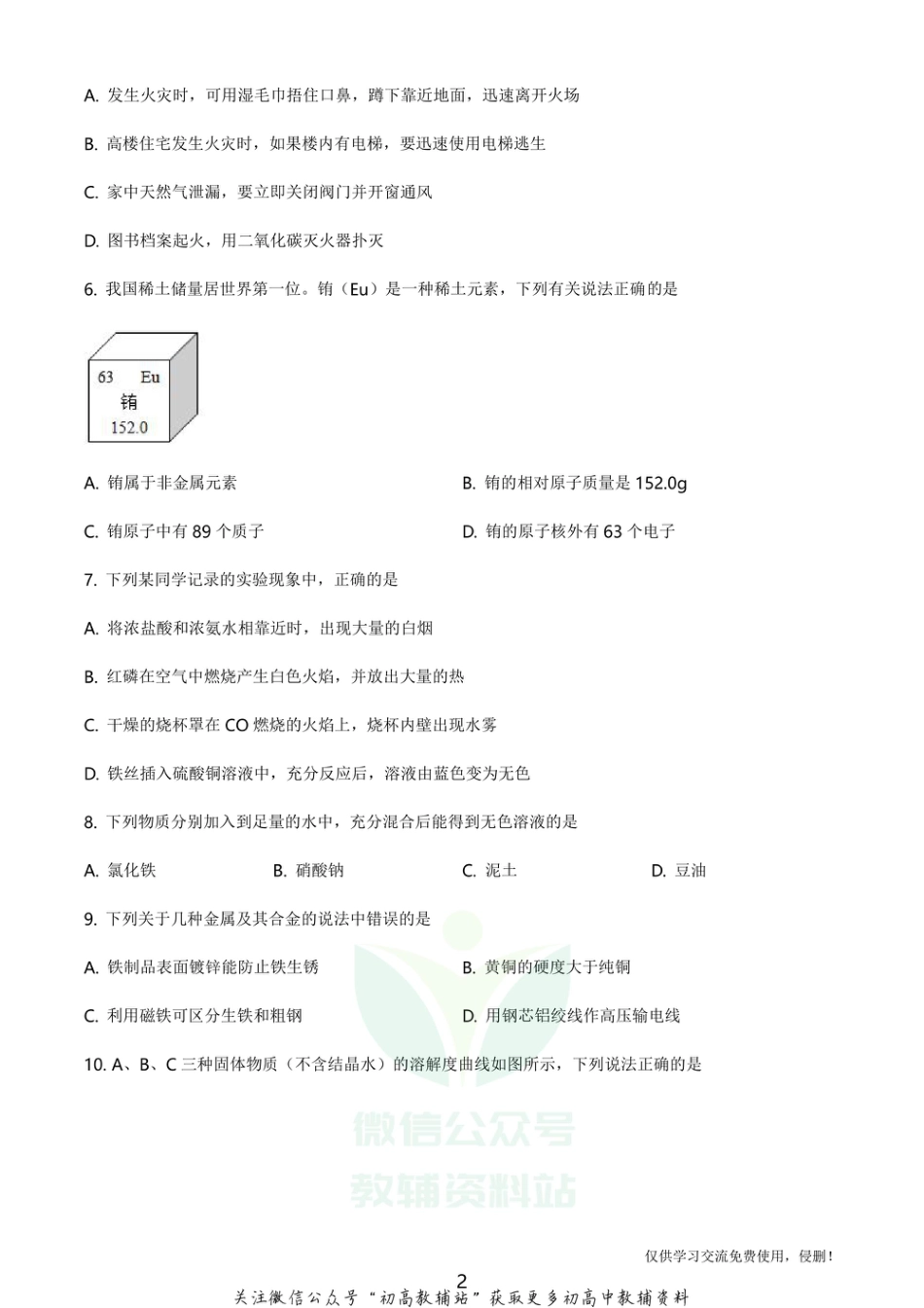 28沪教版·江苏省徐州市九年级上学期期末化学_第2页