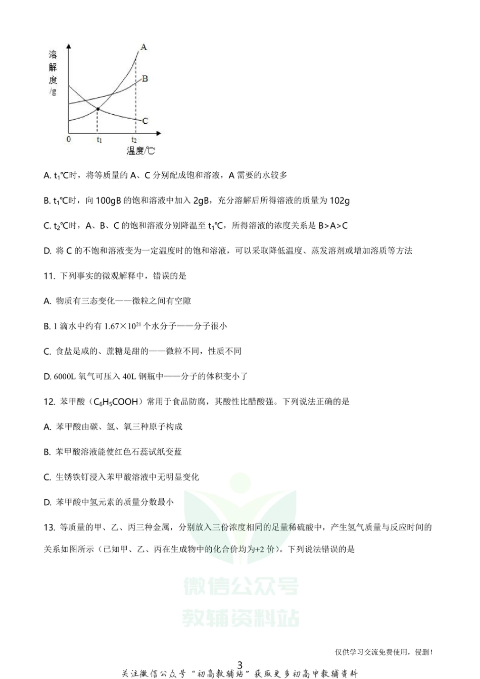 28沪教版·江苏省徐州市九年级上学期期末化学_第3页