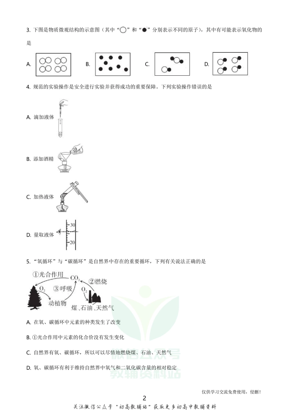 29沪教版·山西省第一学期九年级期中质量评估试题化学_第2页