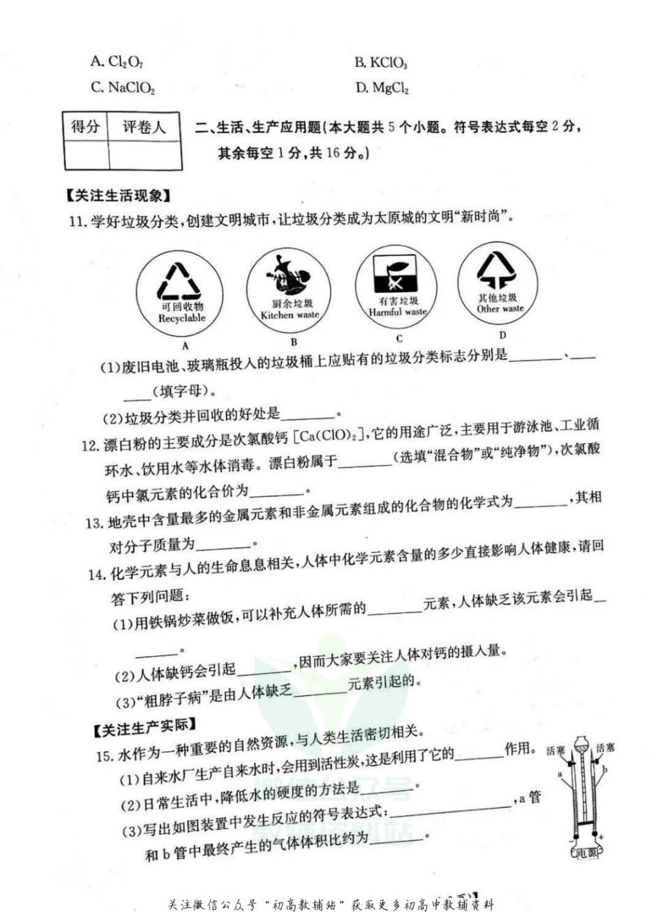 30沪教版·山西省九年级上学期第二次大联考（一到三章）化学试题_第3页