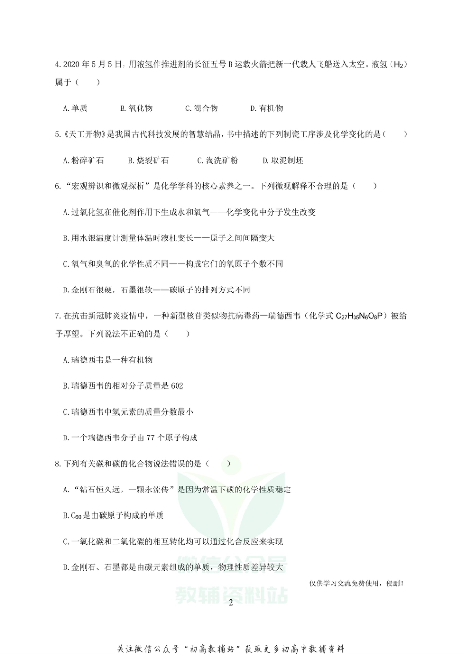 31科粤版·陕西省宝鸡市渭滨区九年级上学期期末考试化学_第2页