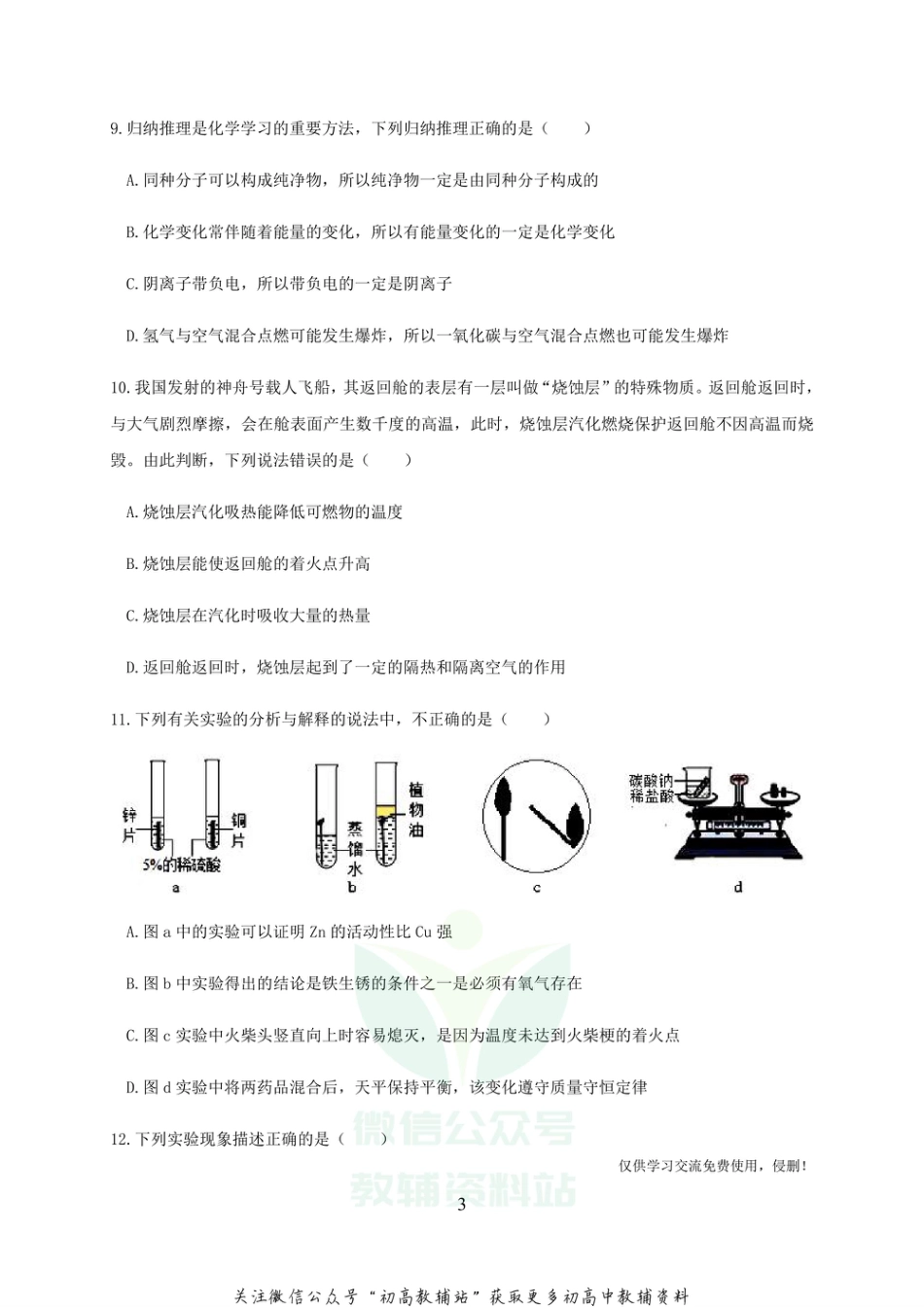 31科粤版·陕西省宝鸡市渭滨区九年级上学期期末考试化学_第3页