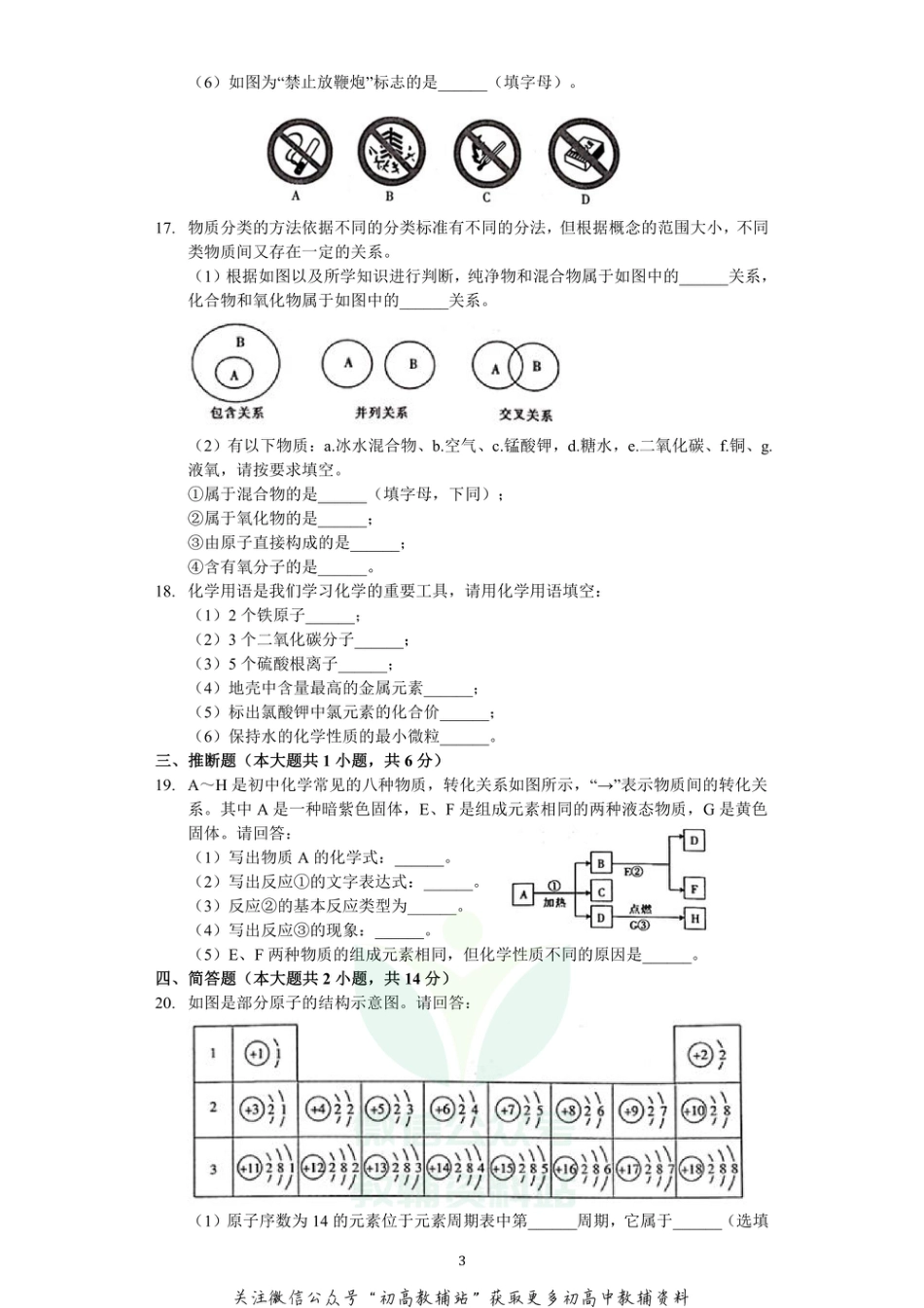 32科粤版·陕西省西安市莲湖区九年级（上）期中化学_第3页