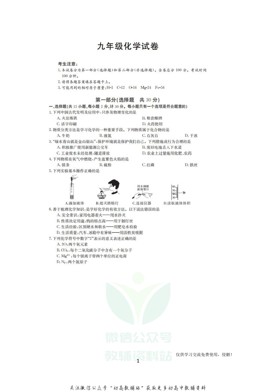 33科粤版·陕西省西安市莲湖区九年级上学期期末考试化学_第1页