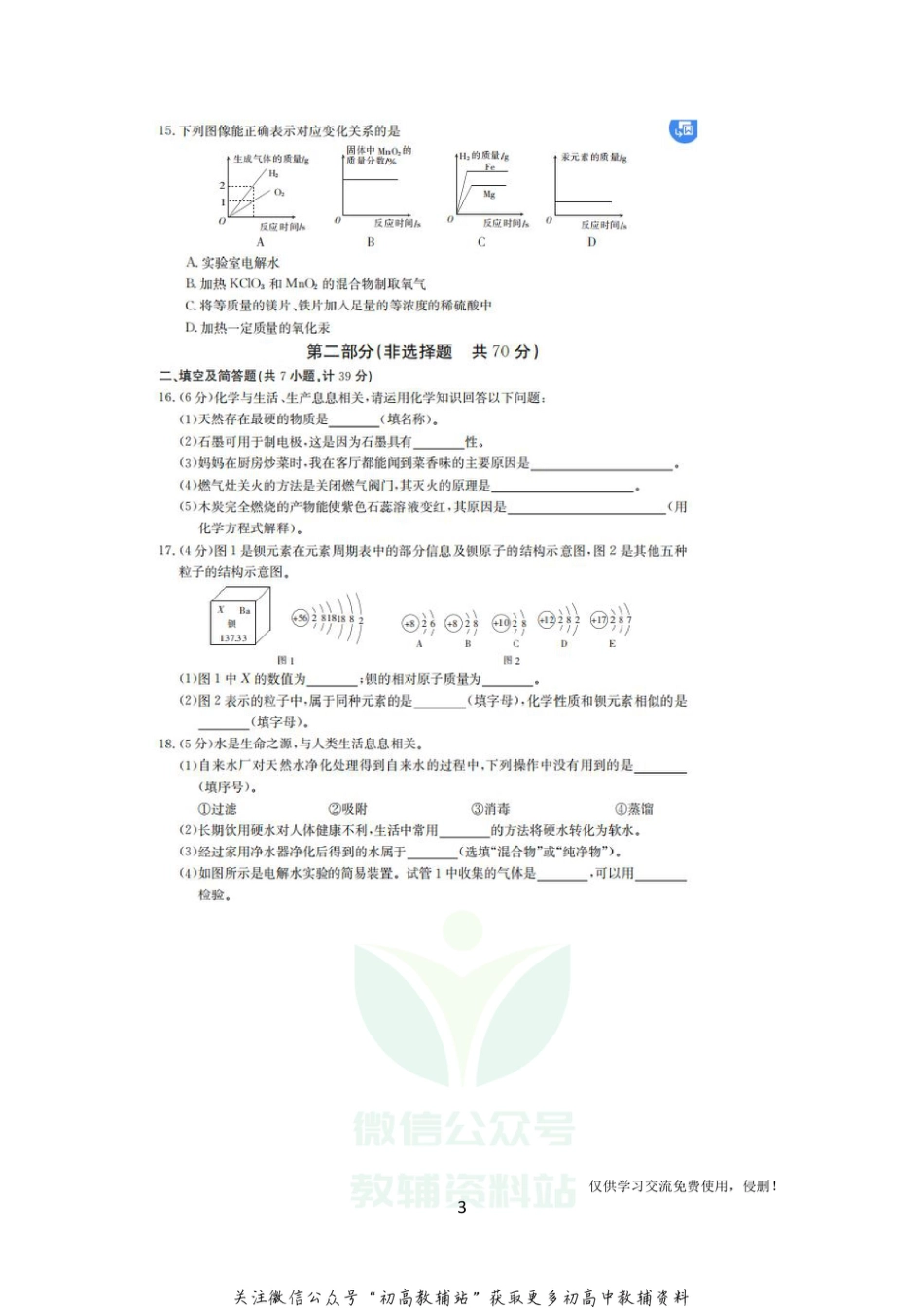 33科粤版·陕西省西安市莲湖区九年级上学期期末考试化学_第3页