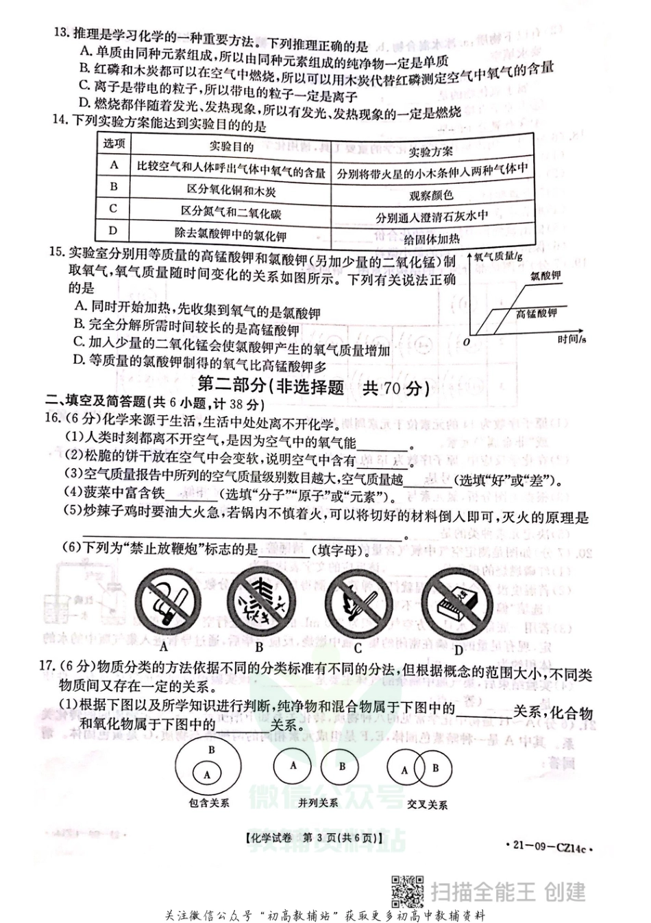 34科粤版·陕西省西安市莲湖区九年级上学期期中考试化学_第3页