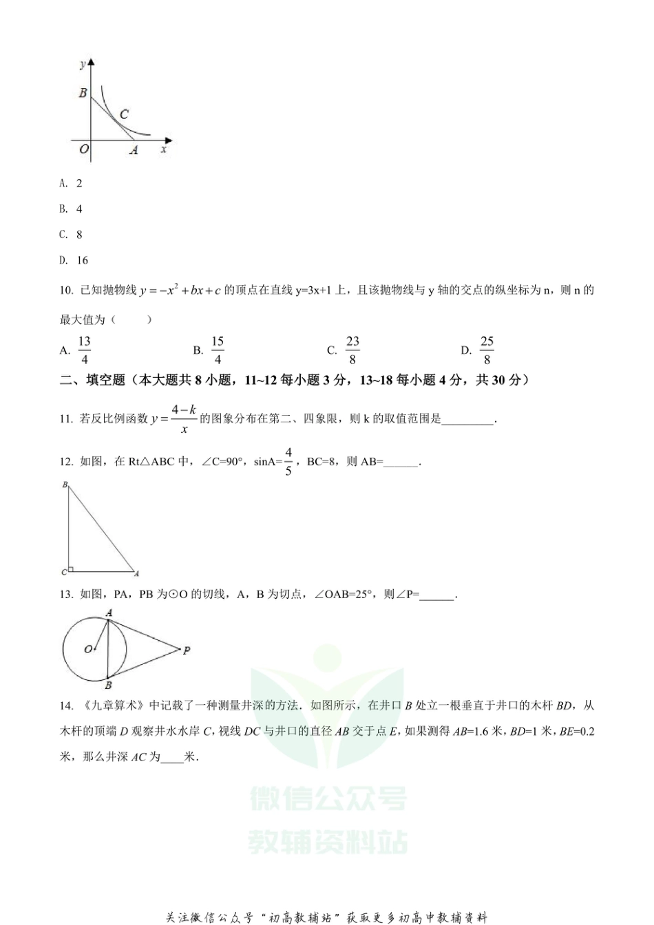 1通用版·江苏省南通市崇川区期末_第3页