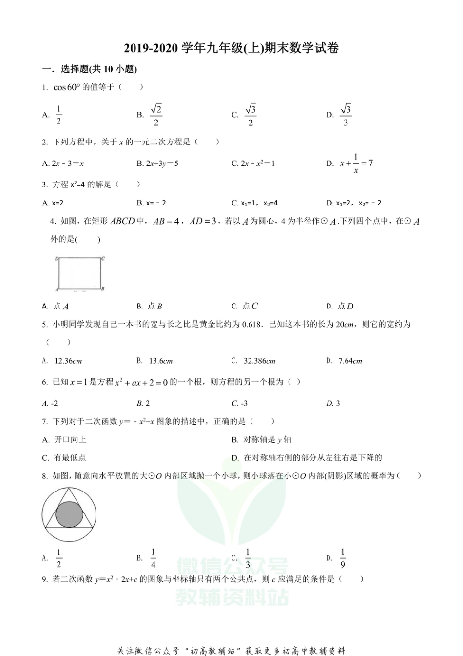 2通用版·江苏省苏州市工业园区期末_第1页