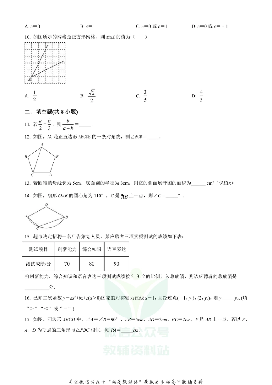 2通用版·江苏省苏州市工业园区期末_第2页