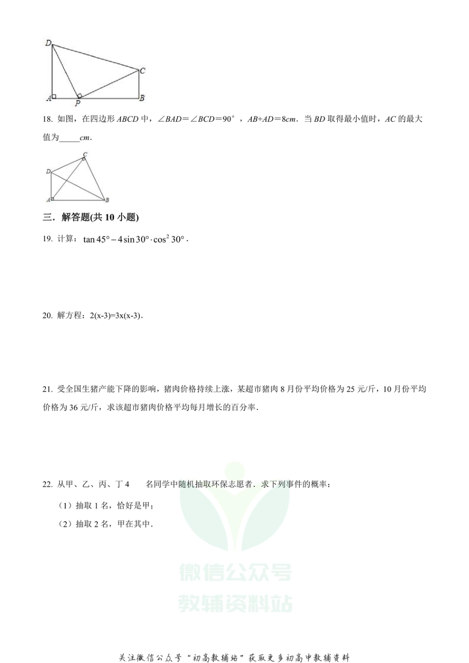 2通用版·江苏省苏州市工业园区期末_第3页