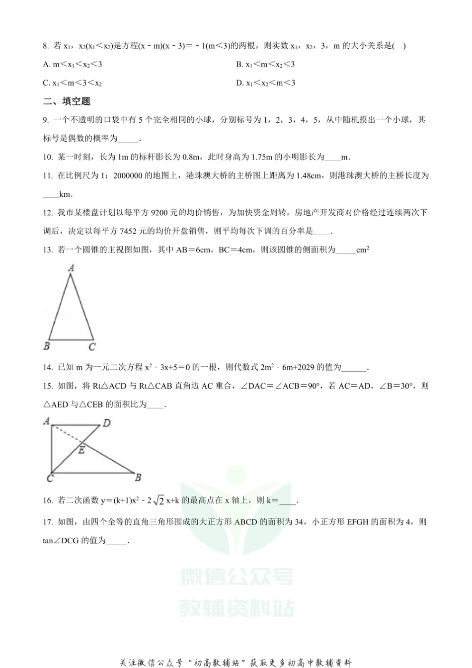 3通用版·江苏省扬州市高邮市期末_第2页