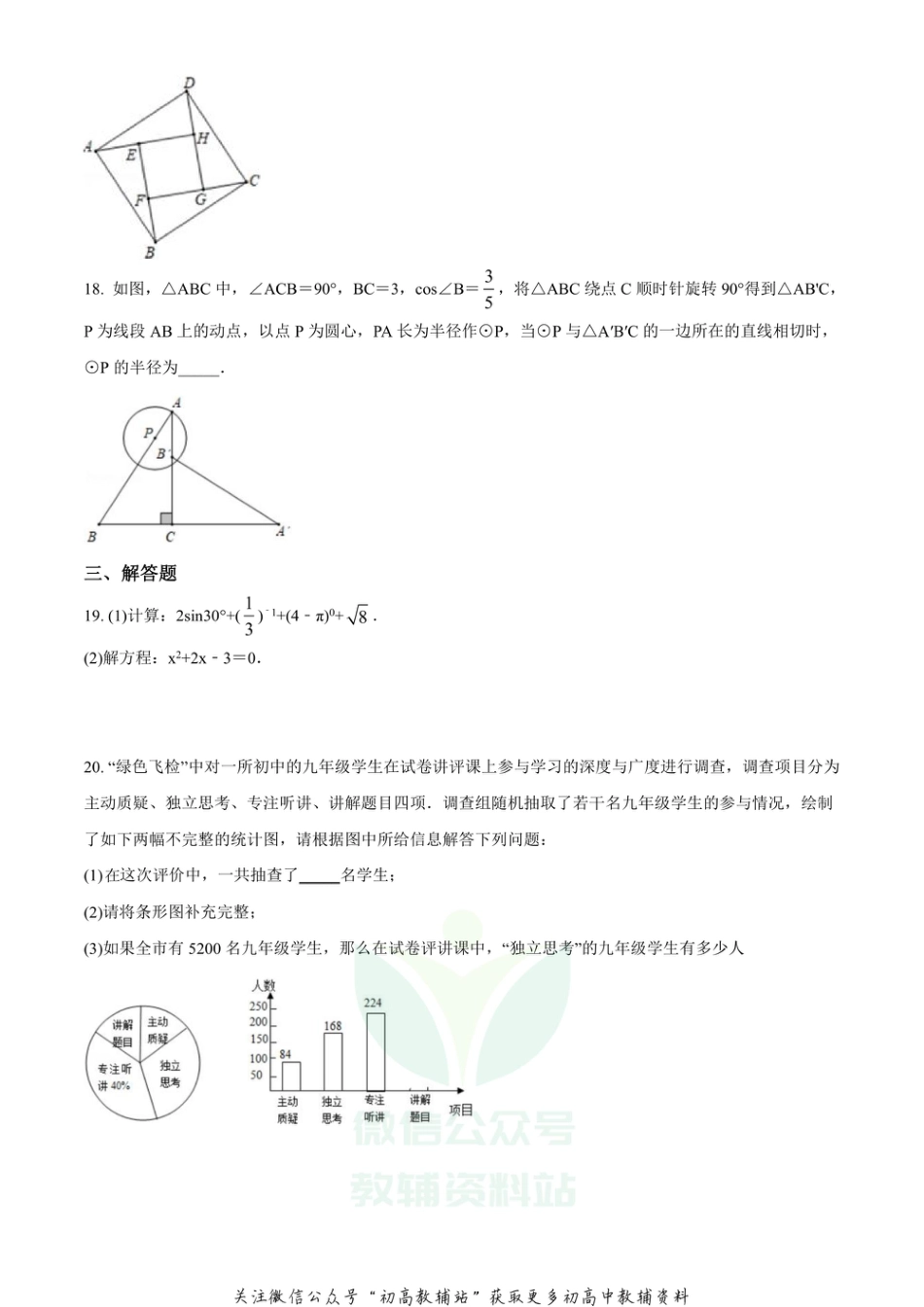 3通用版·江苏省扬州市高邮市期末_第3页