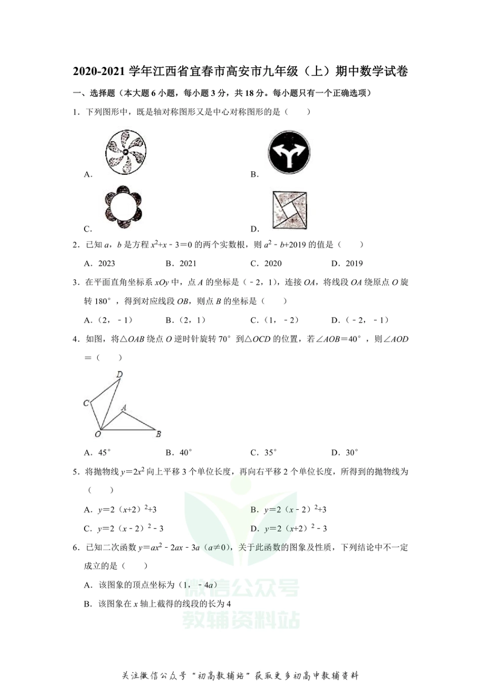 4人教版·江西省宜春市高安市期中_第1页