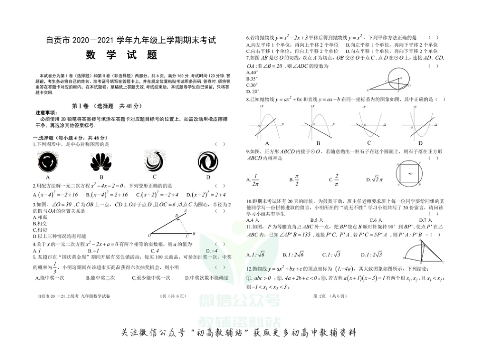 6人教版·四川省自贡市期末_第1页
