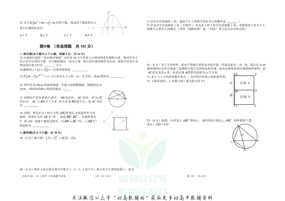 6人教版·四川省自贡市期末_第2页