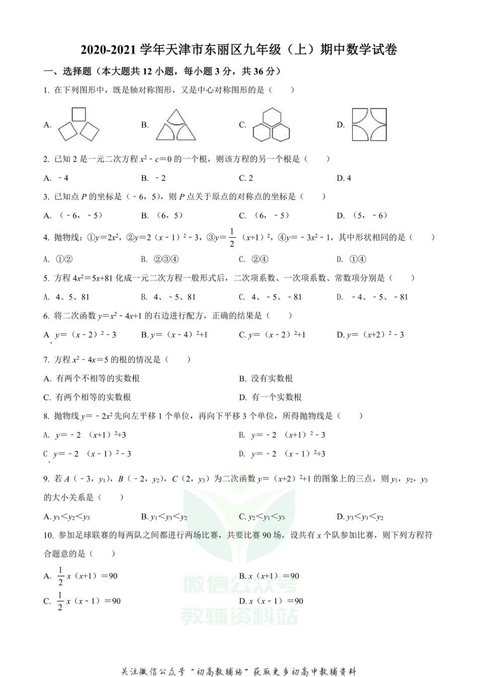 7人教版·天津市东丽区期中_第1页