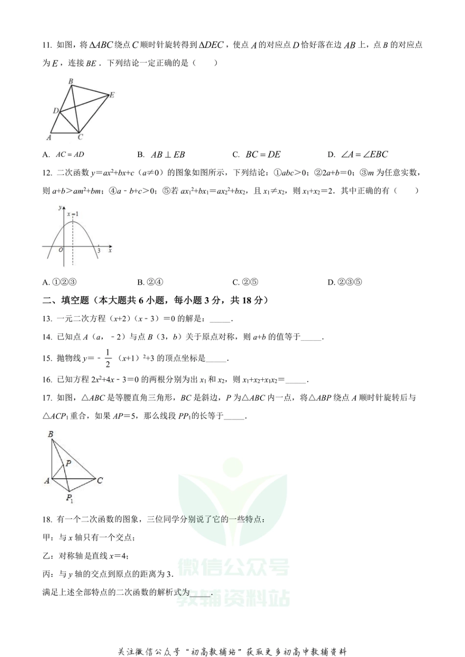 7人教版·天津市东丽区期中_第2页