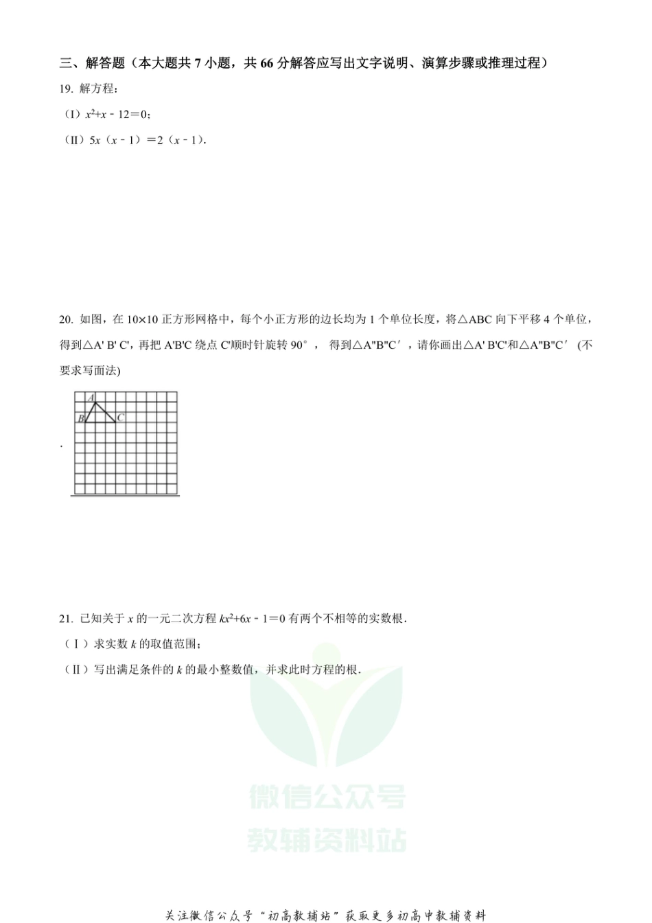 7人教版·天津市东丽区期中_第3页