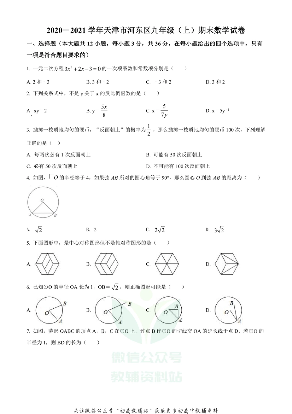 8人教版·天津市河东区期末_第1页