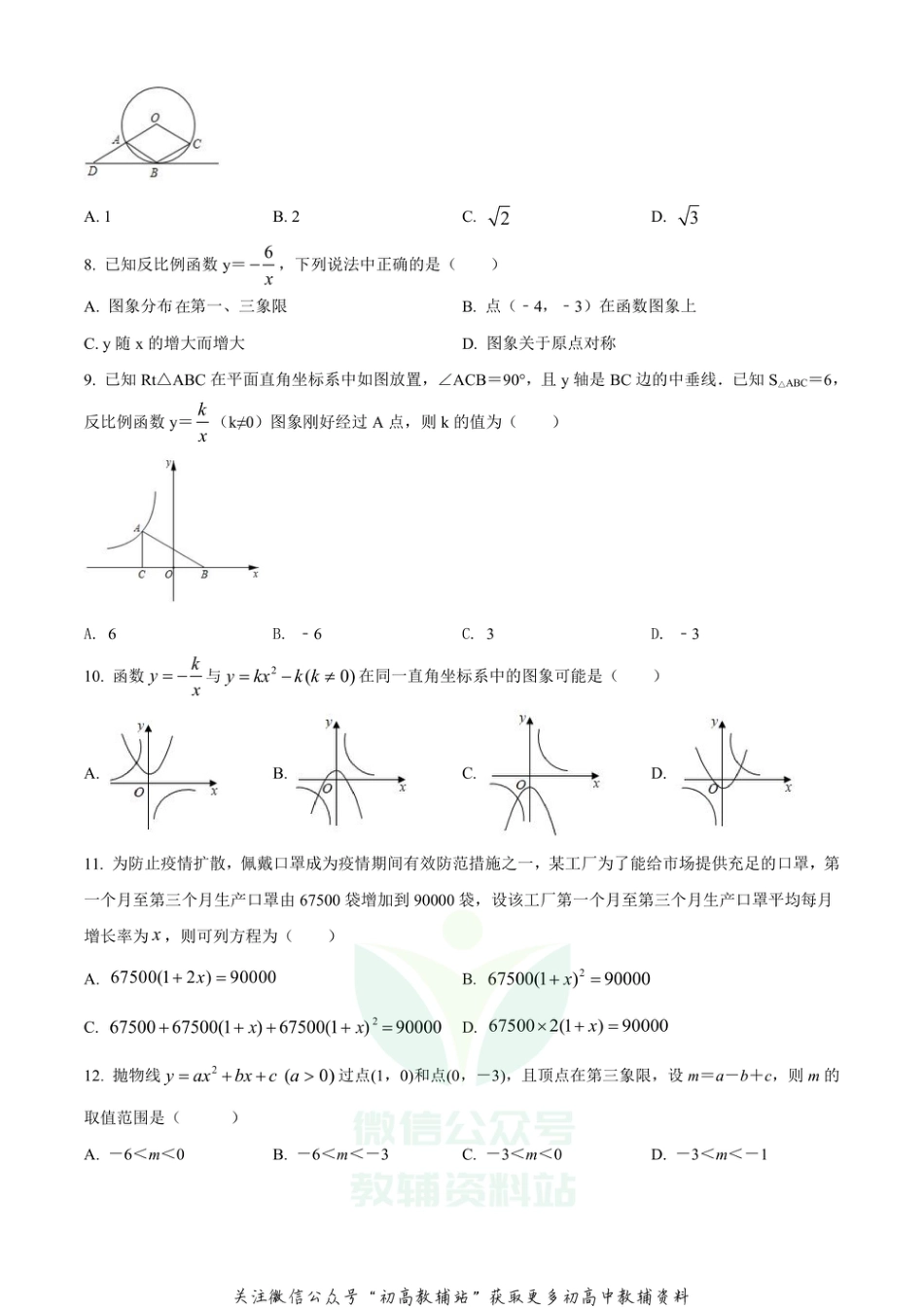 8人教版·天津市河东区期末_第2页