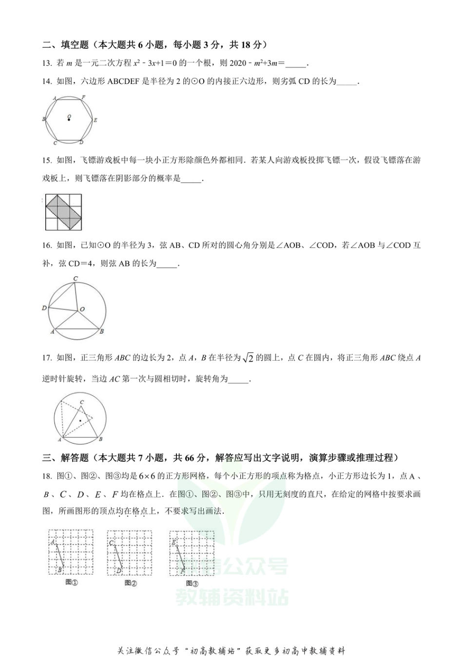 8人教版·天津市河东区期末_第3页