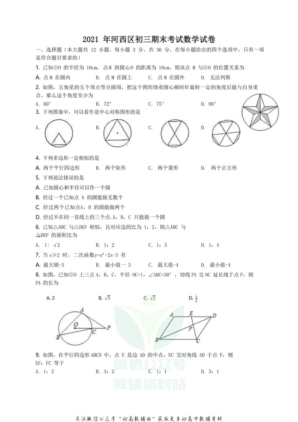 9人教版·天津市河西区期末_第1页