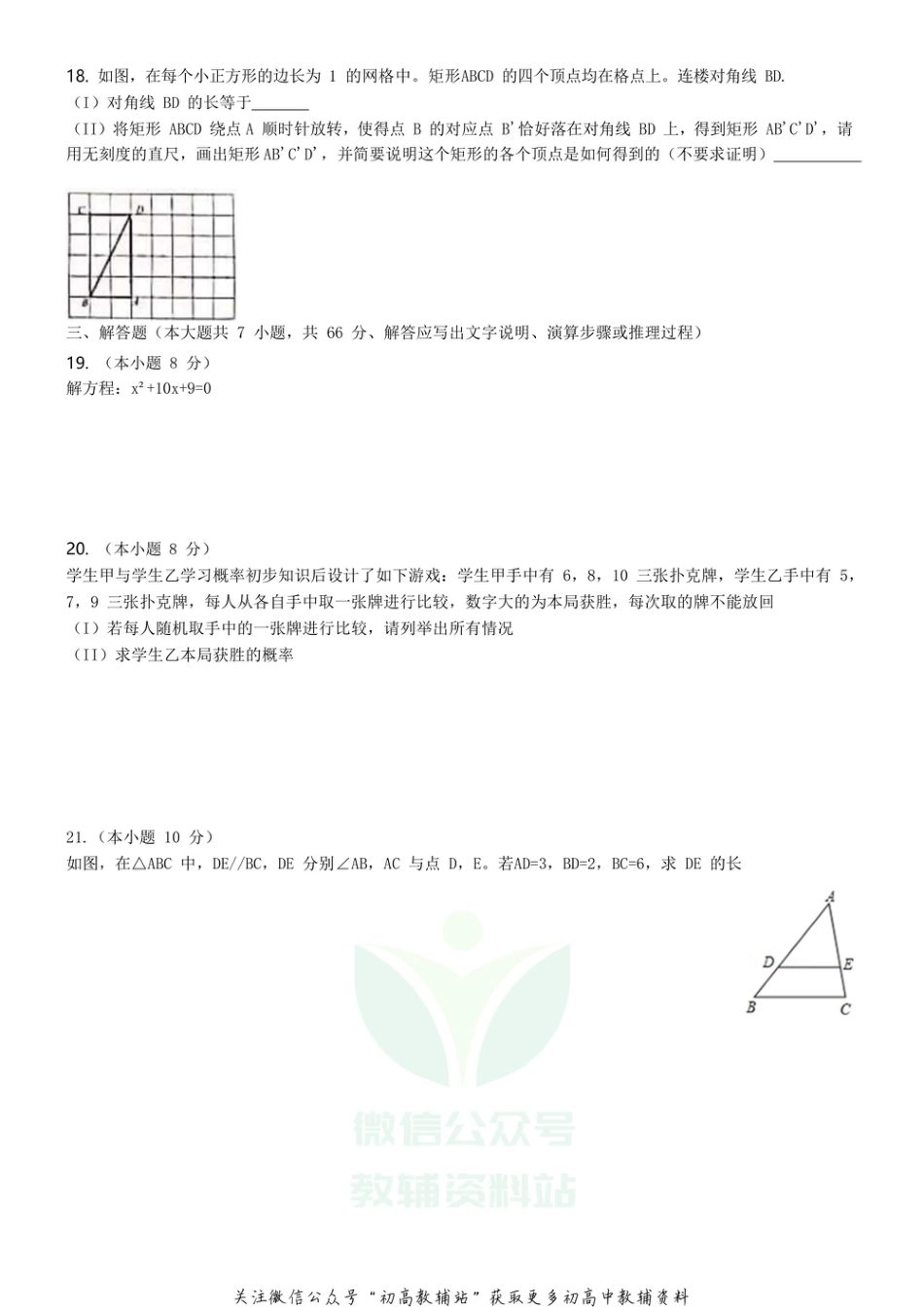 9人教版·天津市河西区期末_第3页