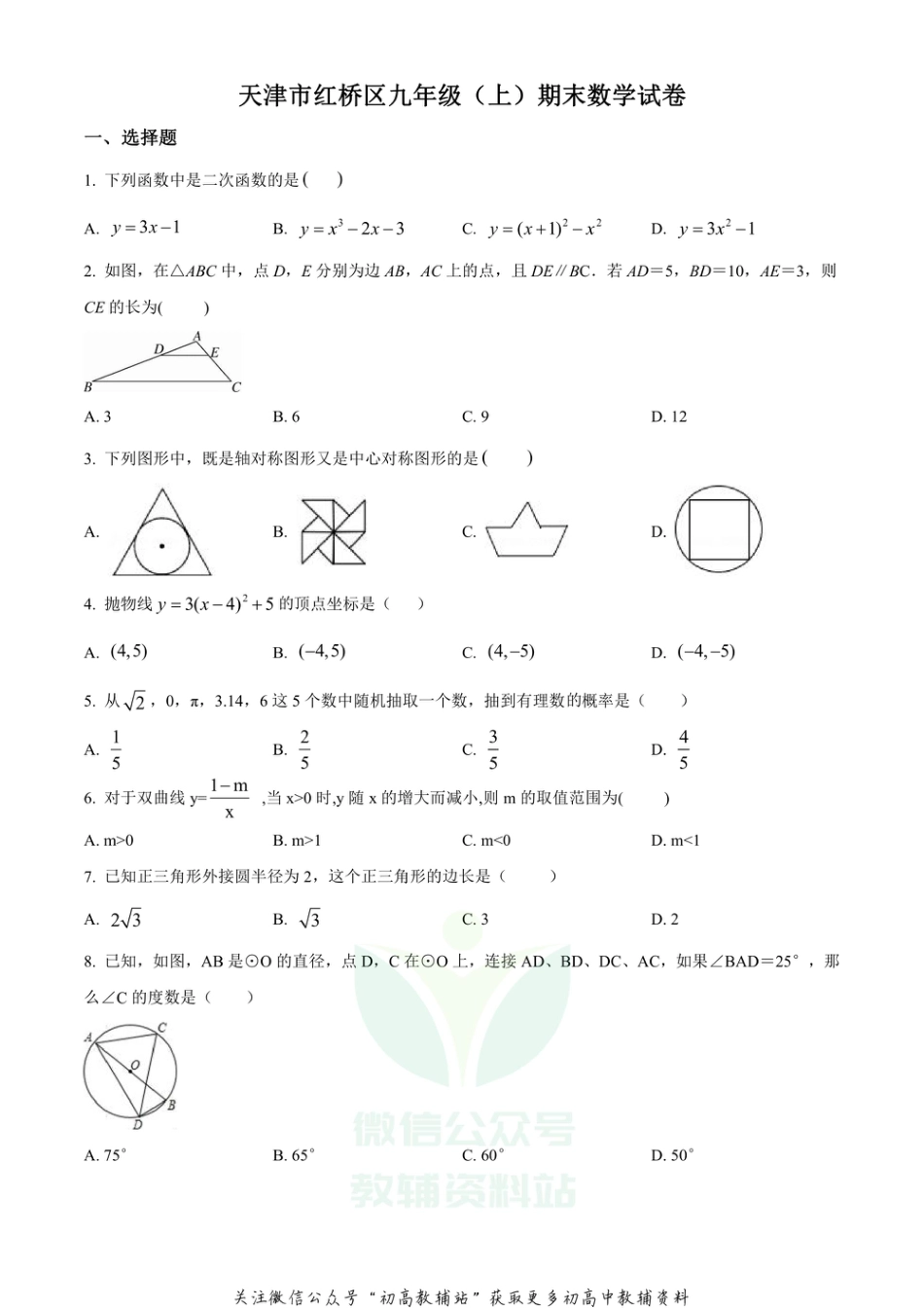 10人教版·天津市红桥区期末_第1页