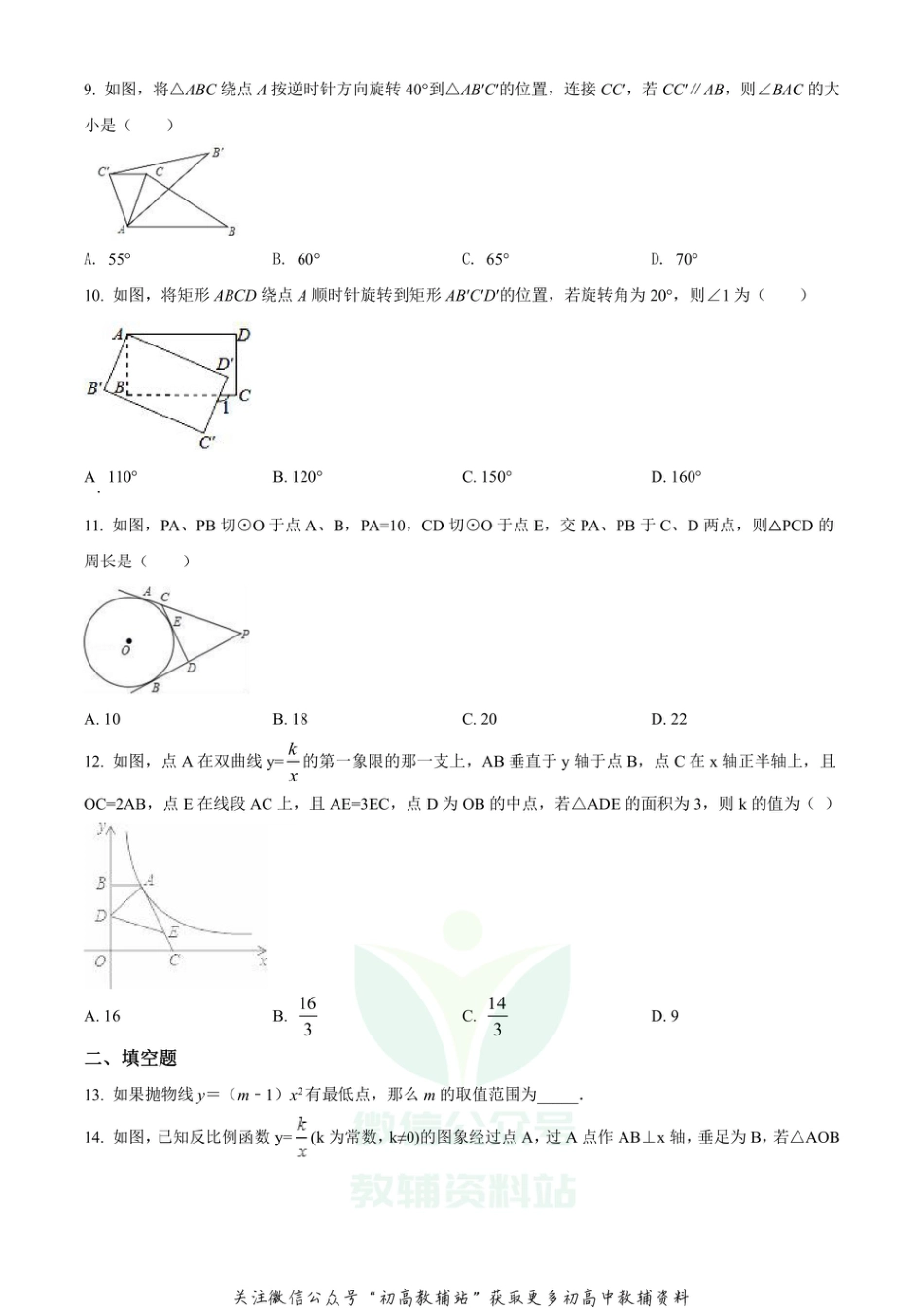 10人教版·天津市红桥区期末_第2页