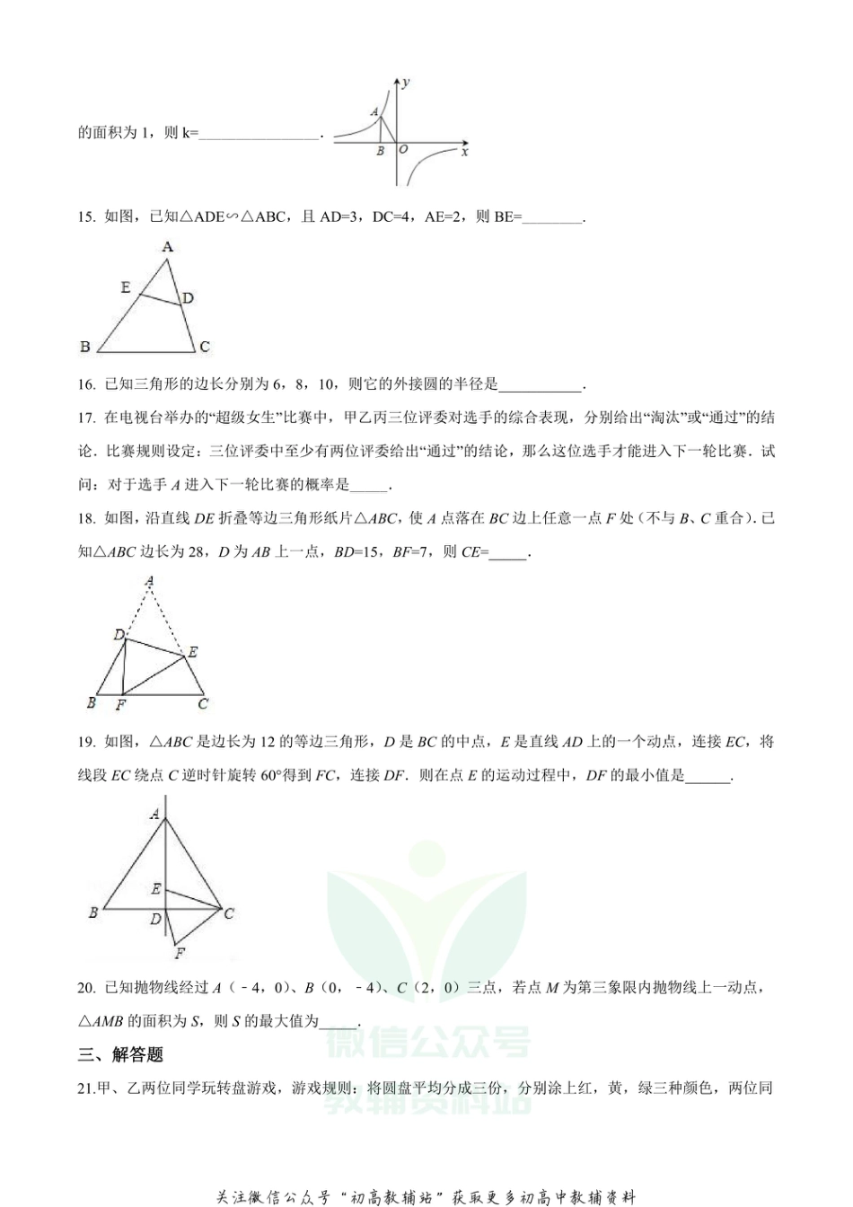 10人教版·天津市红桥区期末_第3页