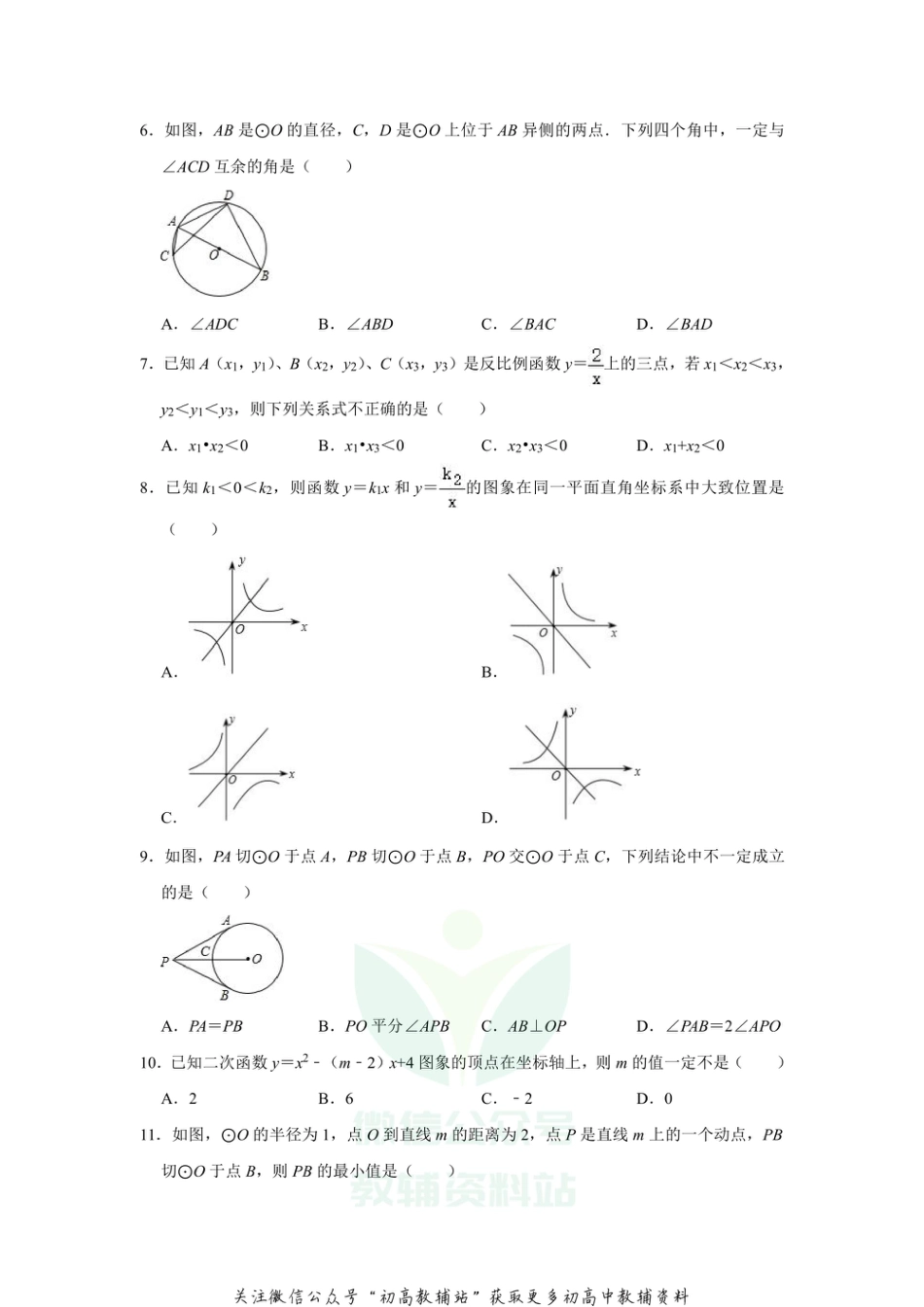 11人教版·天津市南开区期末_第2页